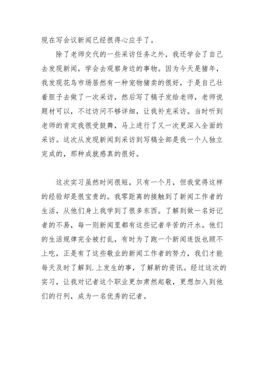 2021经济假期实习报告.docx_第3页