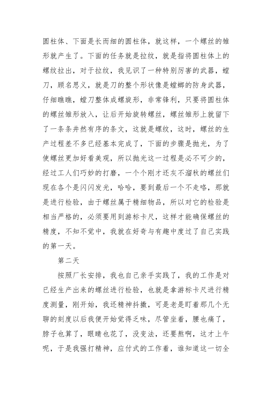 2021暑假螺丝厂实习日记.docx_第2页