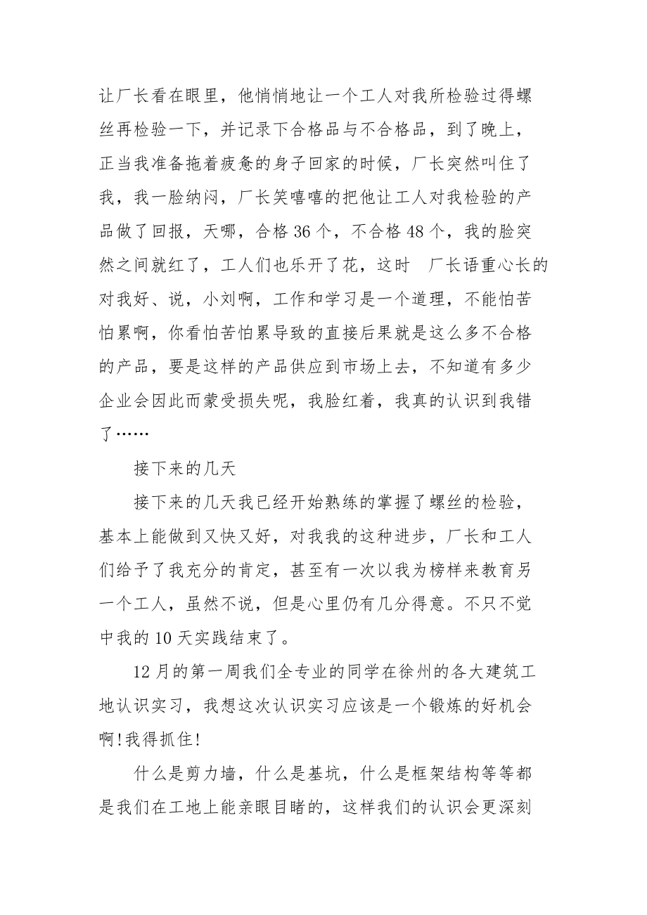 2021暑假螺丝厂实习日记.docx_第3页