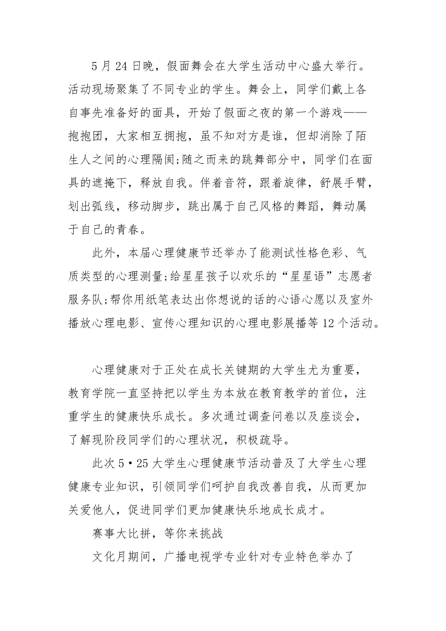 2021教育文化月总结之传播专业魅力展现教育风采总结.docx_第2页