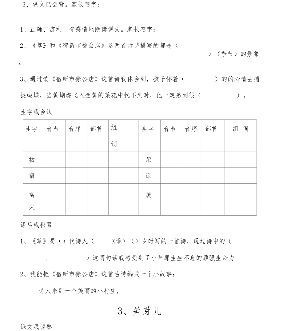 人教版小学语文二年级下册预习笔记.docx_第2页