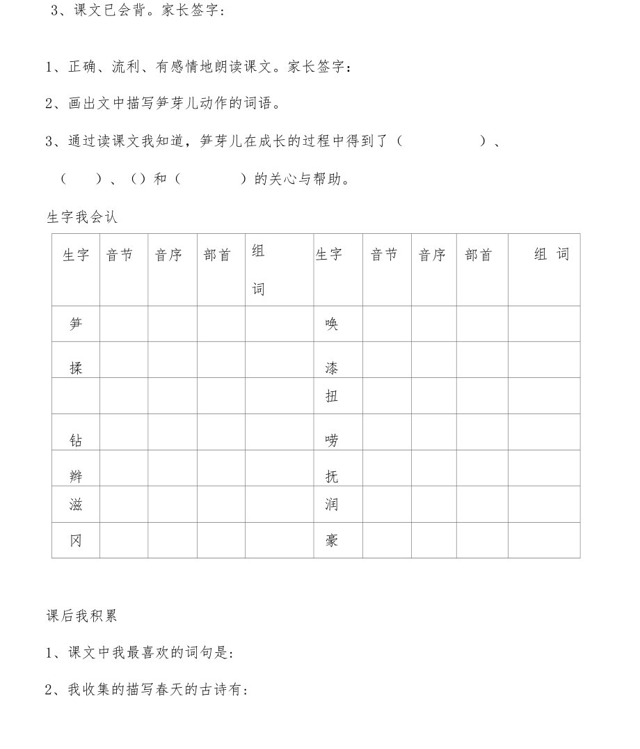 人教版小学语文二年级下册预习笔记.docx_第3页