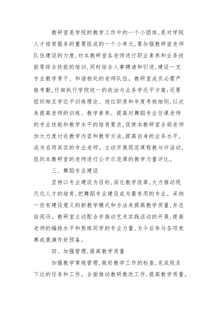 2022舞蹈教师工作计划.docx_第3页