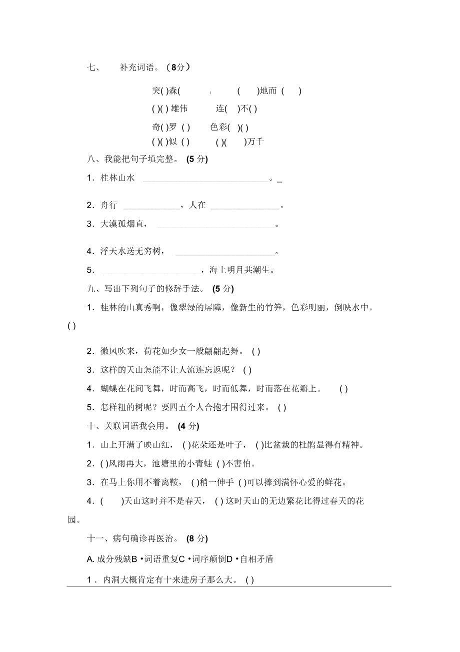 人教版四年级下册语文第一单元测试卷.docx_第2页