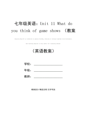 七年级英语：Unit11Whatdoyouthinkofgameshows(教案参考.docx