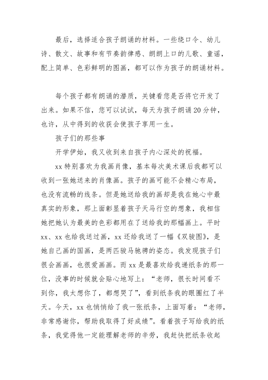 2021教学随笔两则：让朗读走进生活.docx_第2页