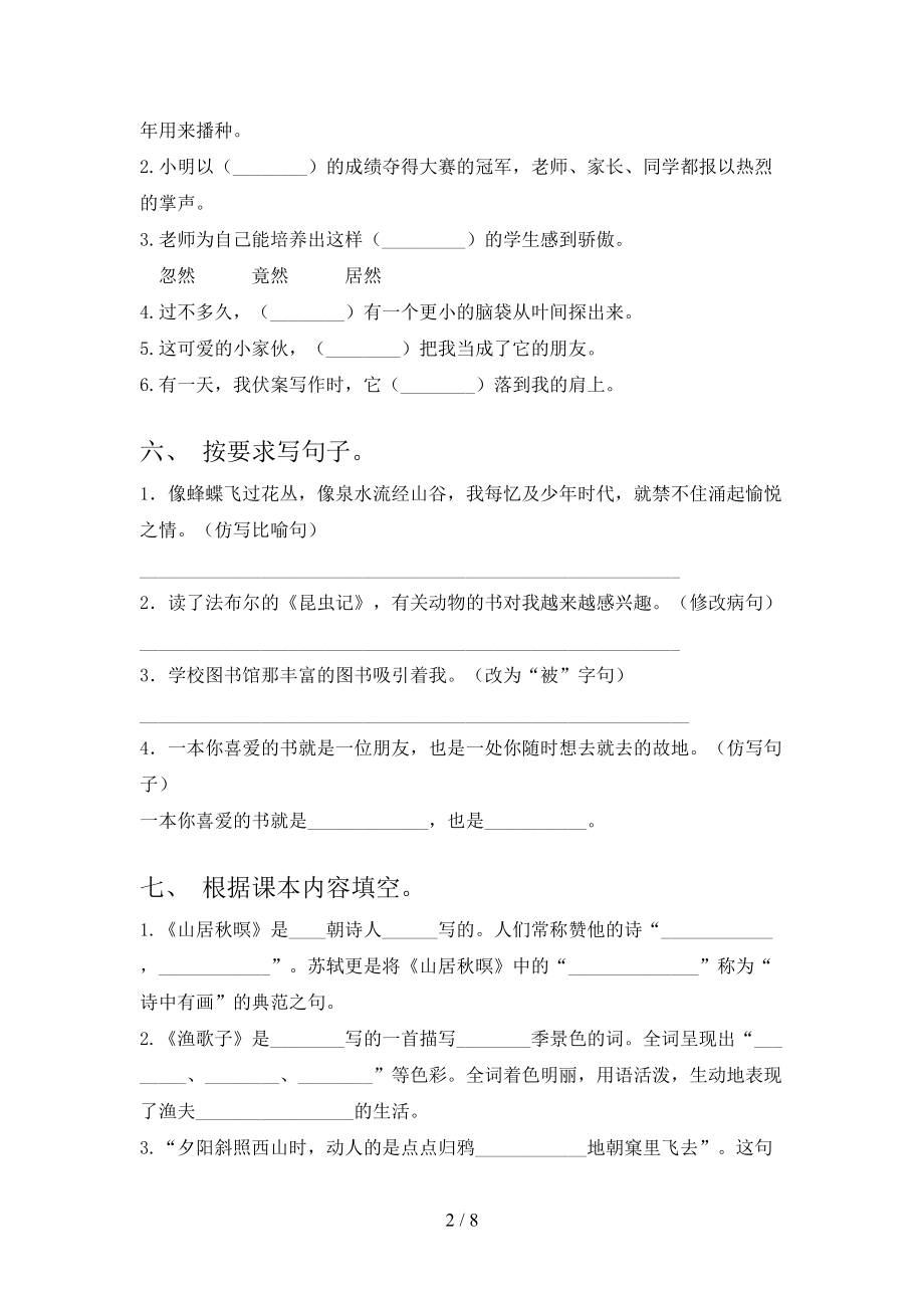 2021年小学五年级语文上册期中考试检测浙教版.doc_第2页