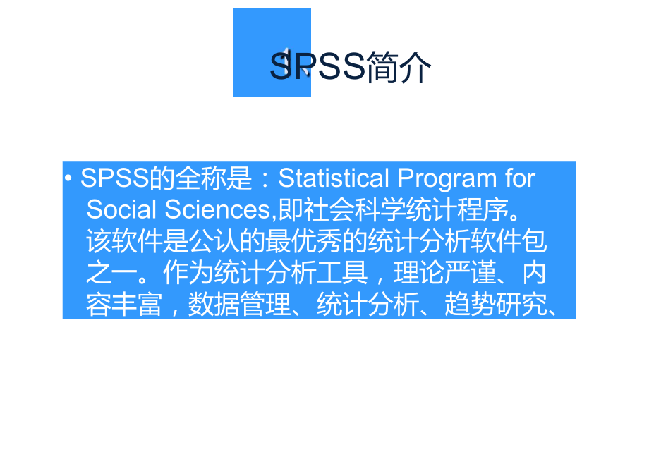 spss20详细教程.doc_第3页