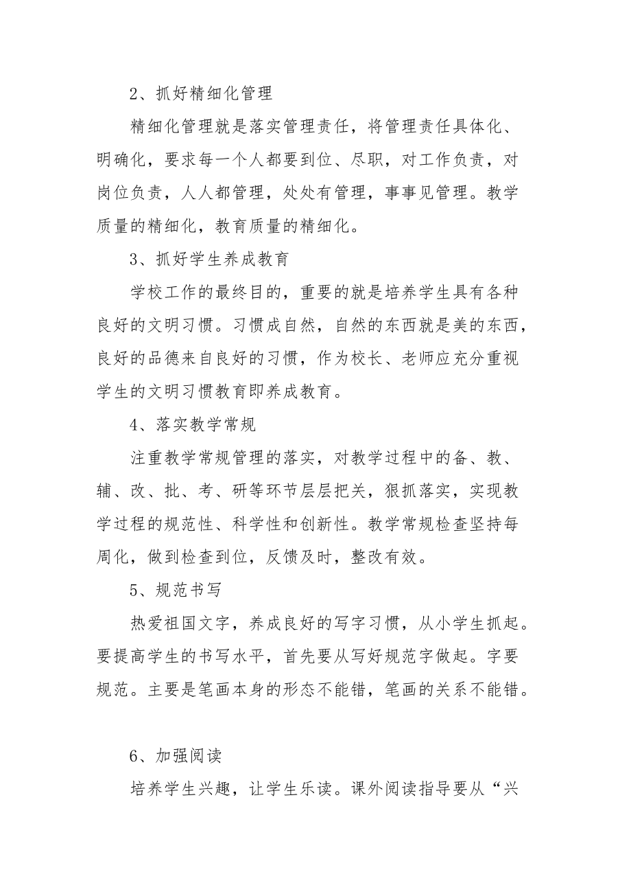 2021暑期校长培训心得体会：怀敬重之心 学他校之长.docx_第2页