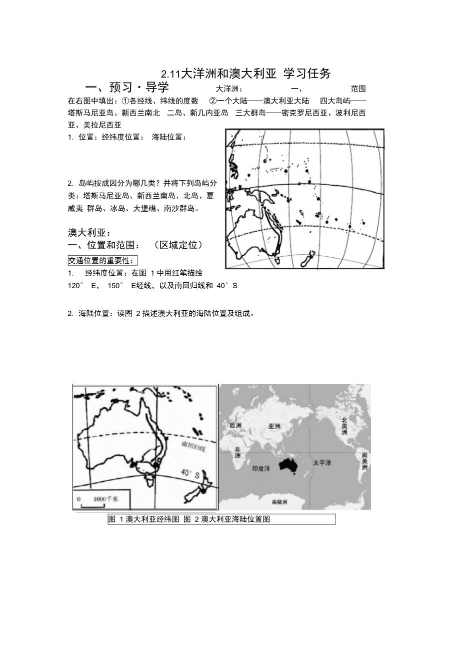 大洋洲与澳大利亚.doc_第1页