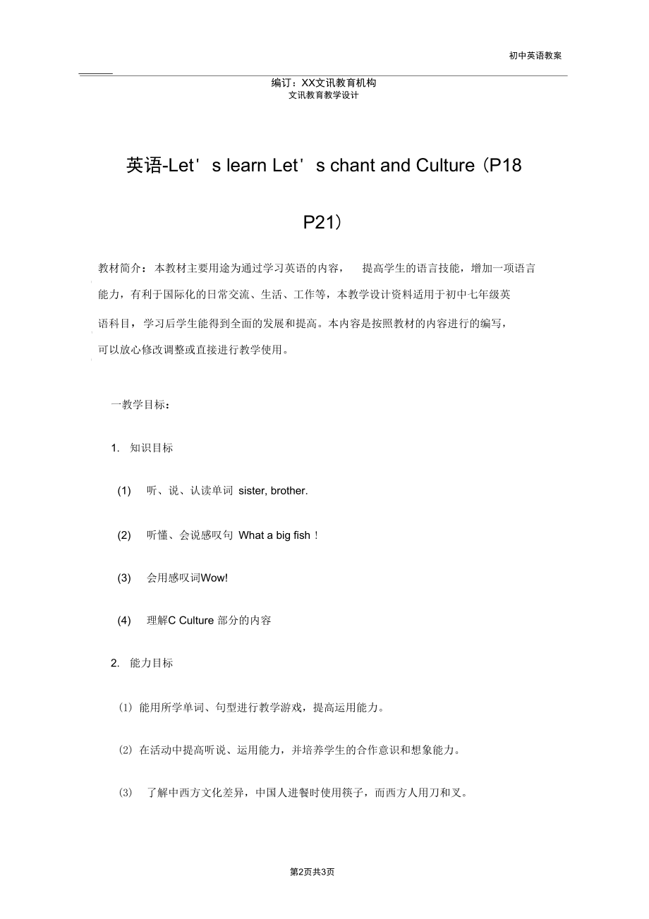 七年级：英语-Let’slearnLet’schantandCulture(P18、P21).docx_第2页