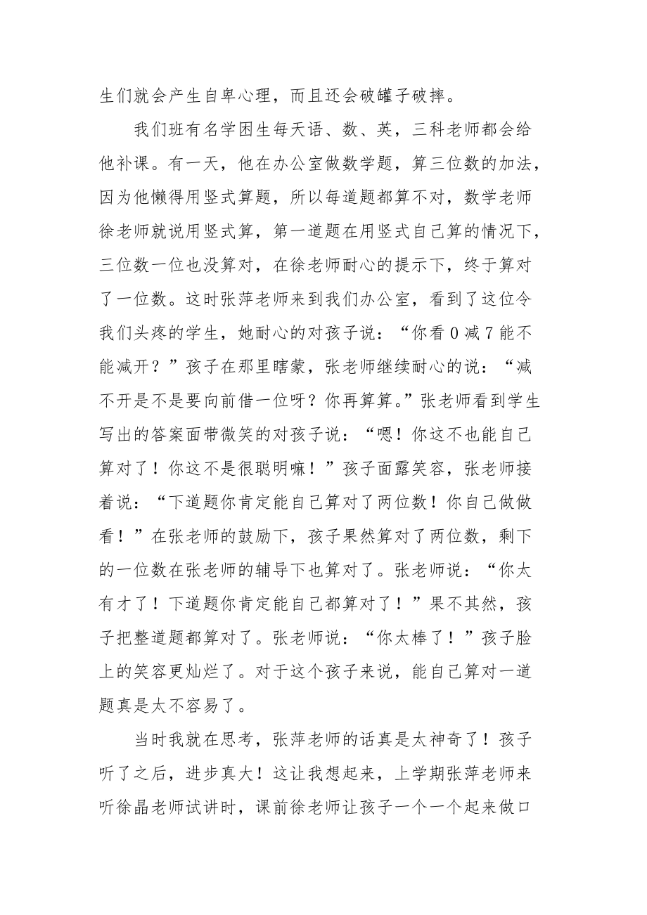 2021暑期优秀班主任培训感受.docx_第2页