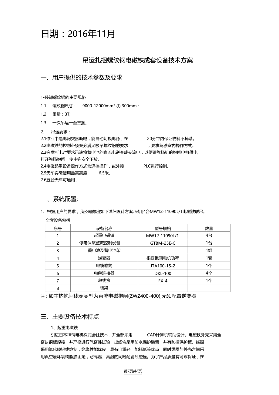 起重电磁吸盘-中国中车.doc_第2页