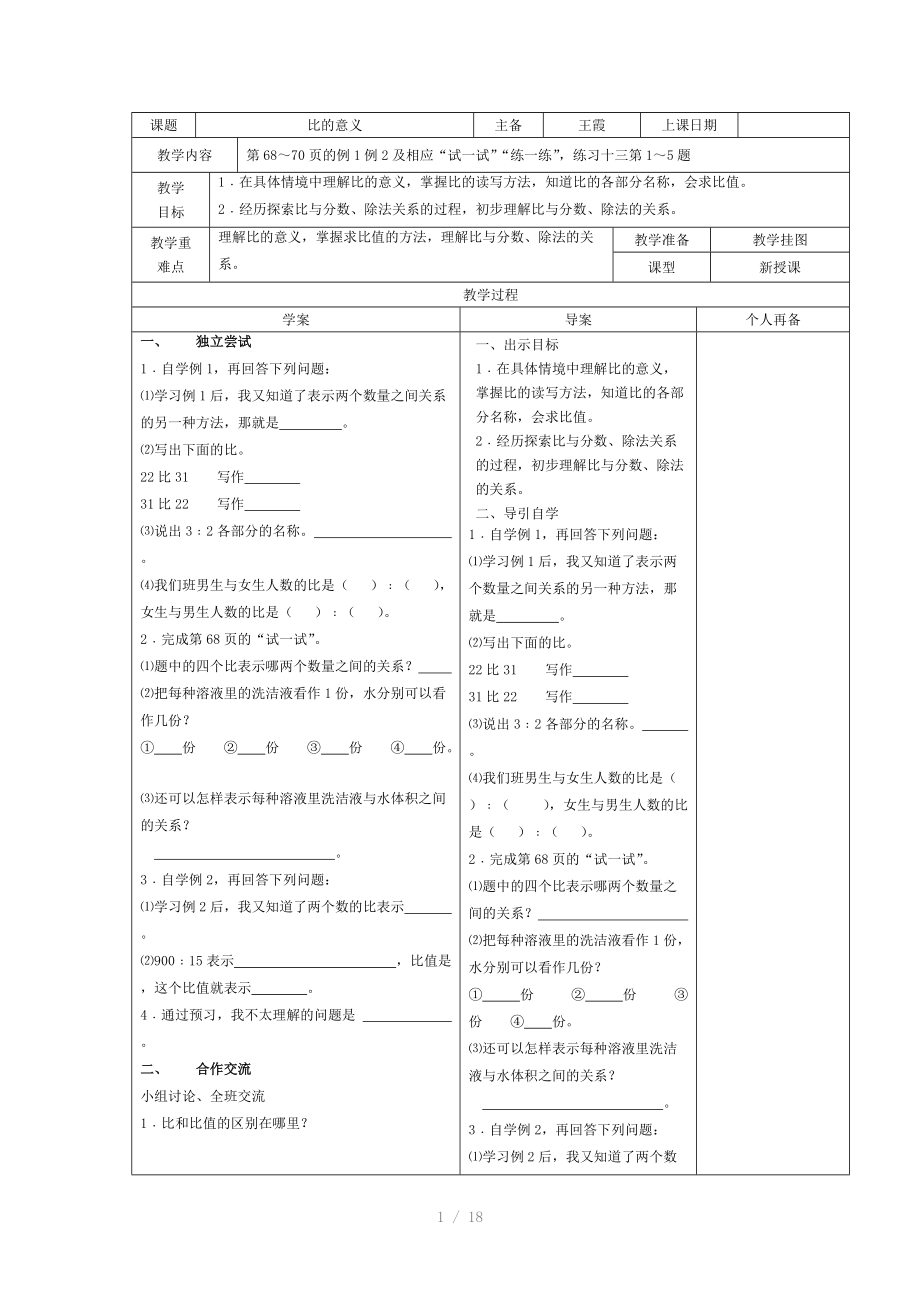 六上第五单元教案.doc_第1页