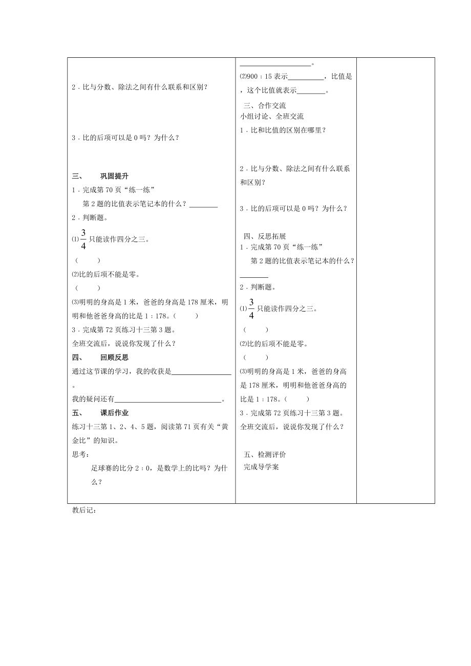 六上第五单元教案.doc_第3页