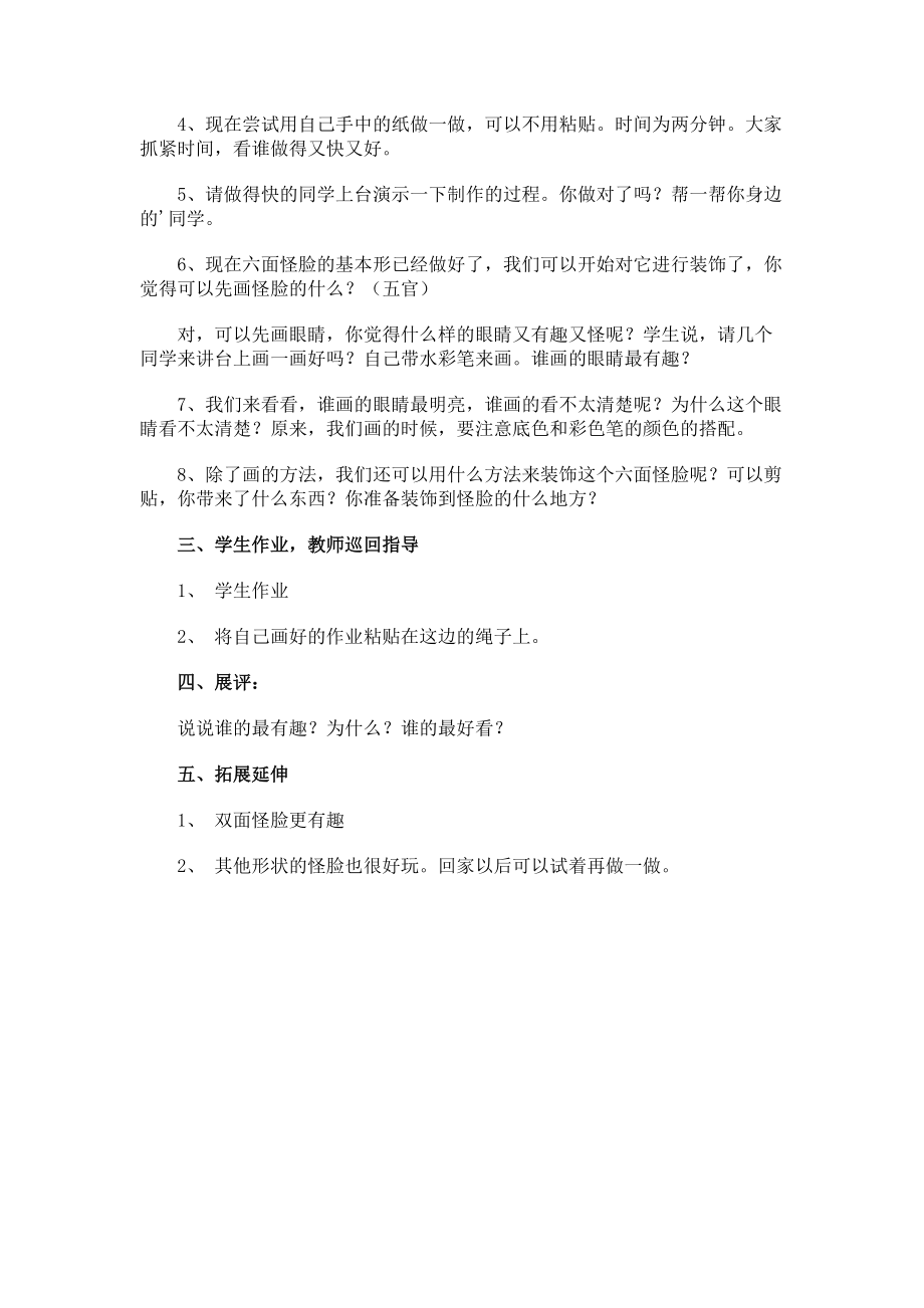 小学美术六面怪脸课件.docx_第2页