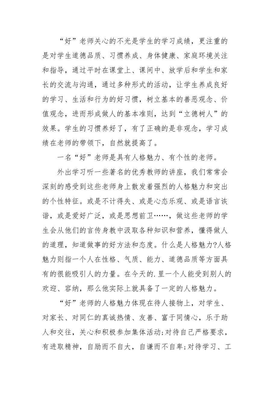 2021新教师师德师风学习心得体会.docx_第2页