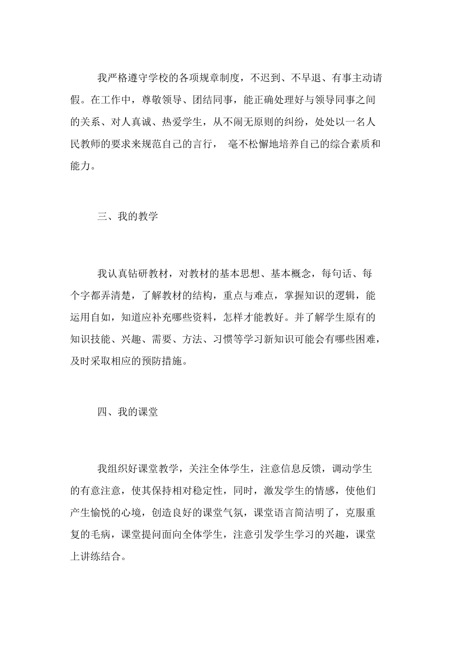 2019年教师年度考核个人总结「精编」.docx_第2页