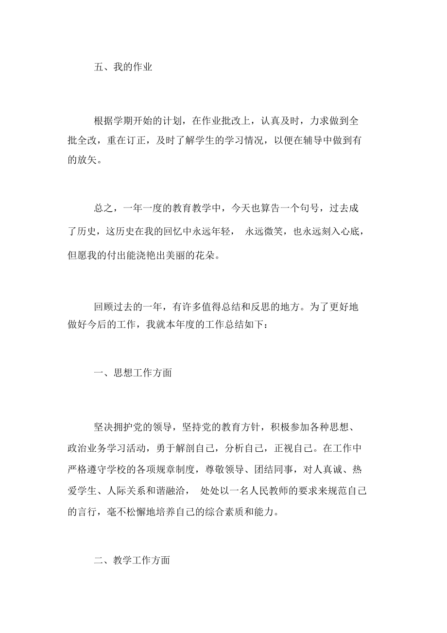 2019年教师年度考核个人总结「精编」.docx_第3页