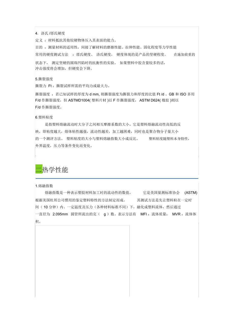 塑料性能解析.doc_第3页