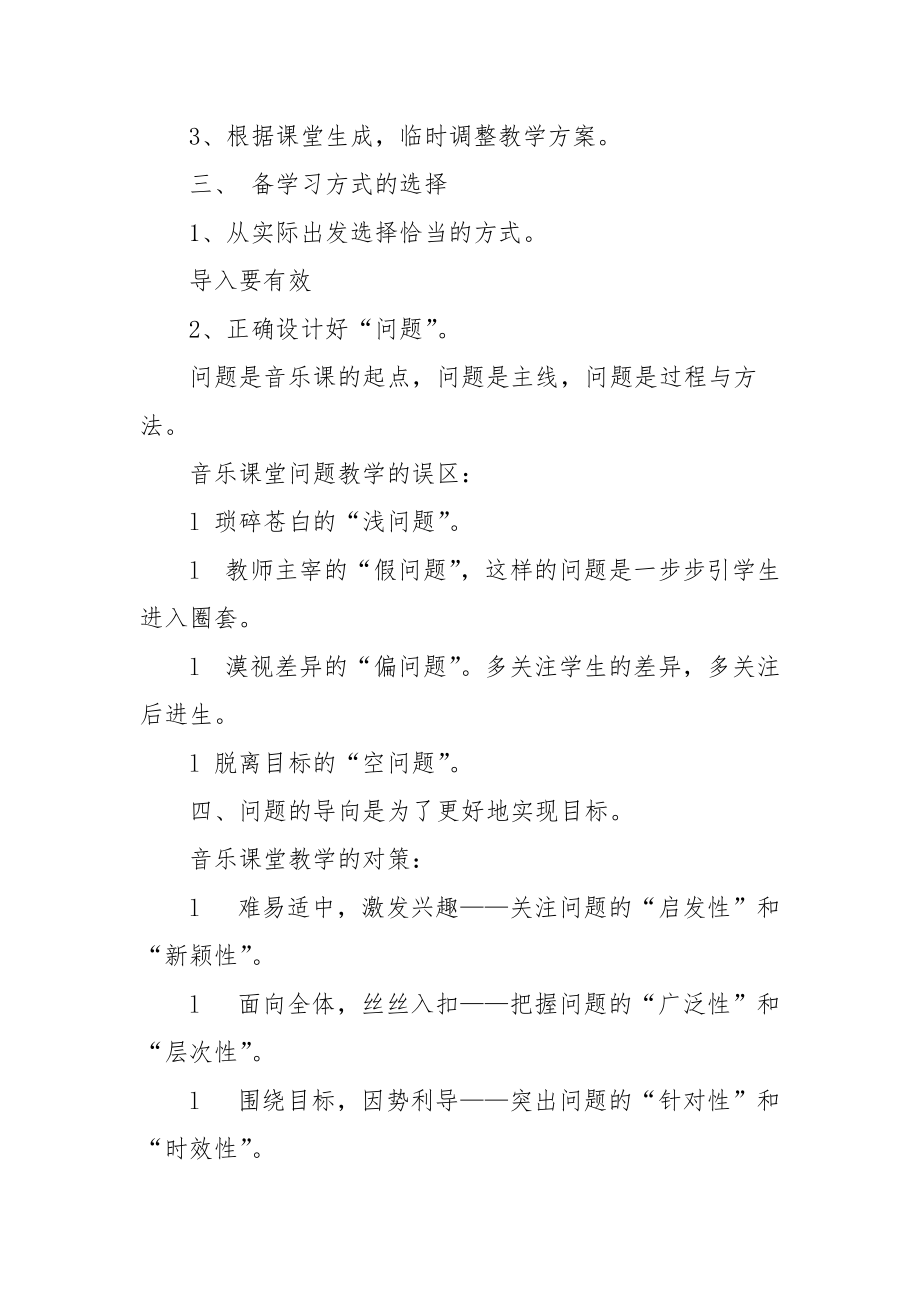 2021音乐教师读书心得.docx_第2页