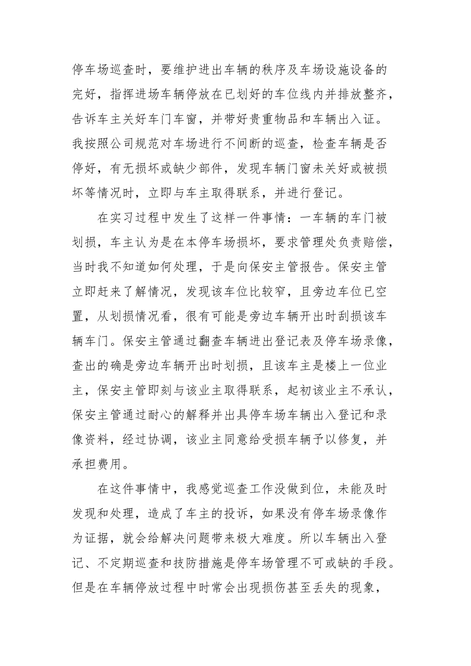 2021有关物业管理员实习报告格式范文精编.docx_第2页