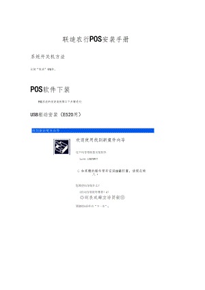 联迪农行POS安装手册范文.doc
