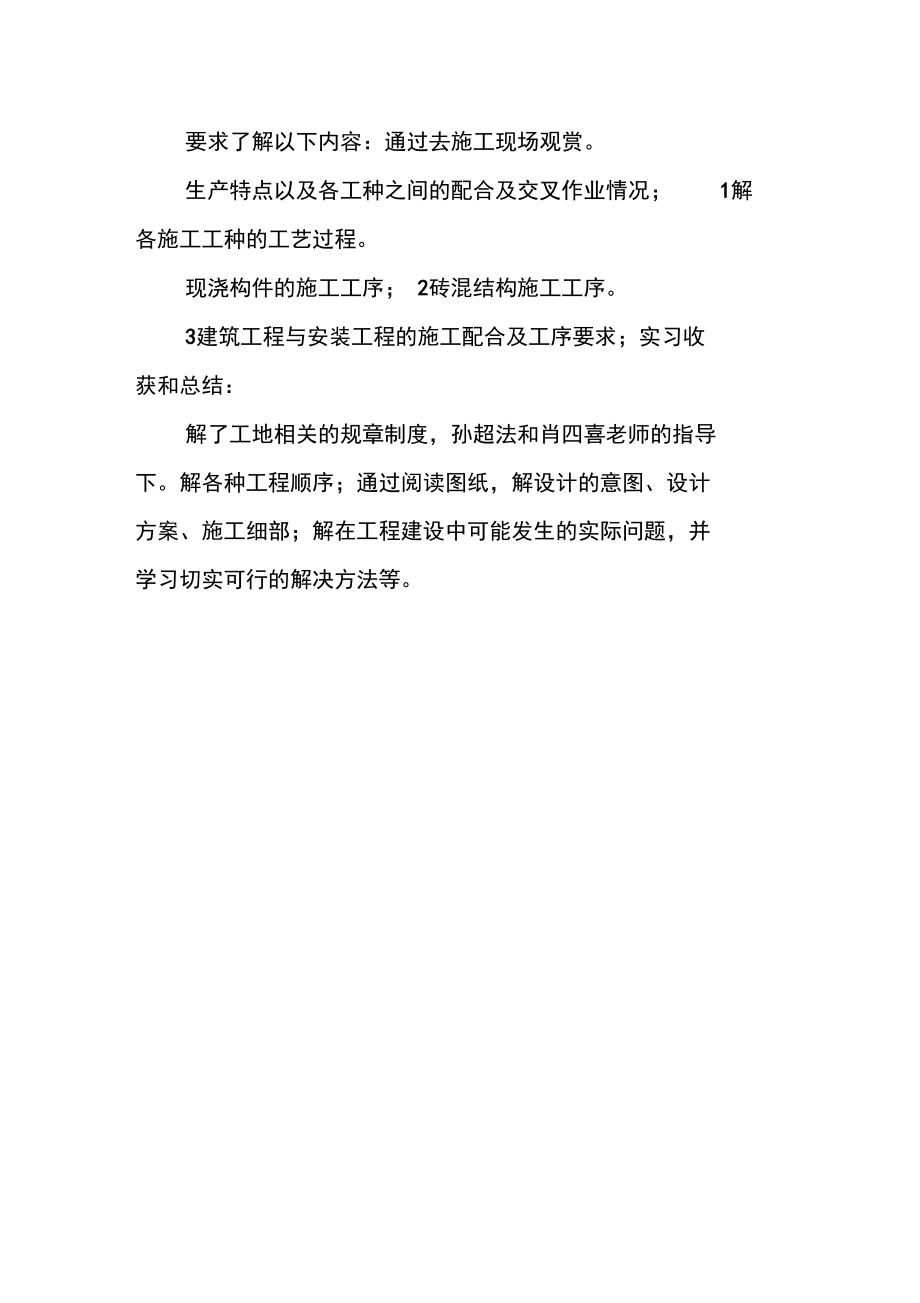 建筑学大学生实习报告模板.doc_第3页