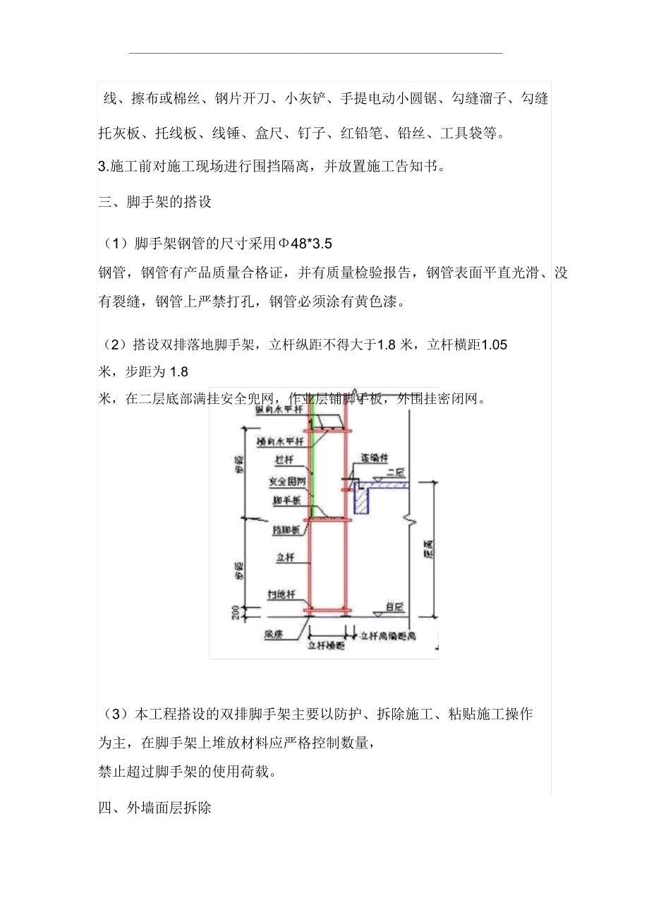 外墙砖改造施工方案.doc_第2页