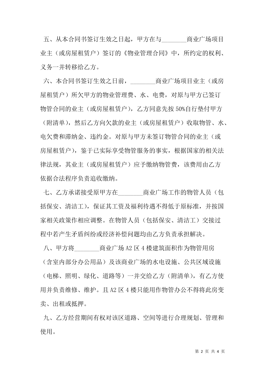 物业经营权转让协议.doc_第2页