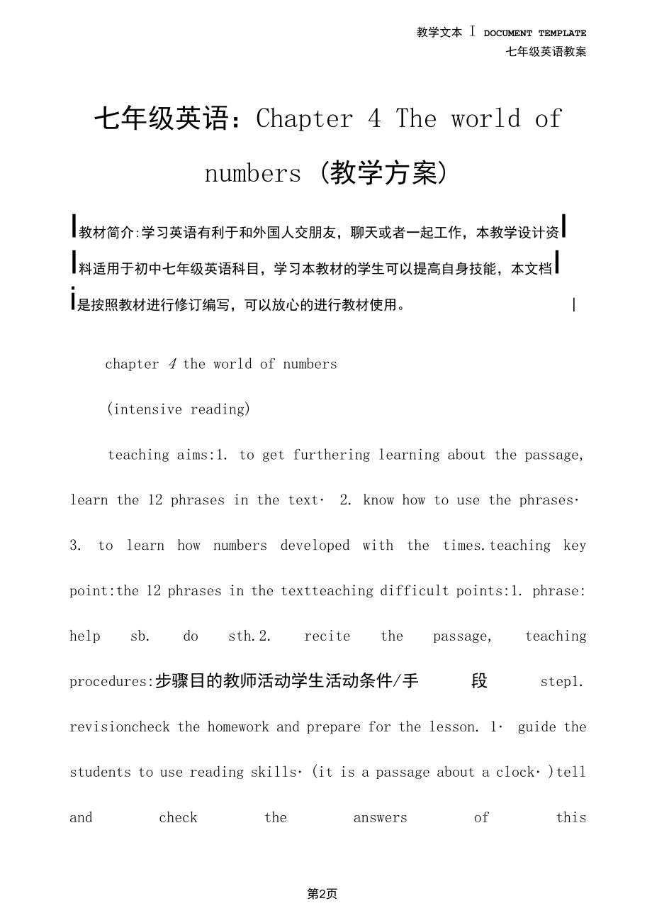 七年级英语：Chapter4Theworldofnumbers(教学方案).docx_第2页