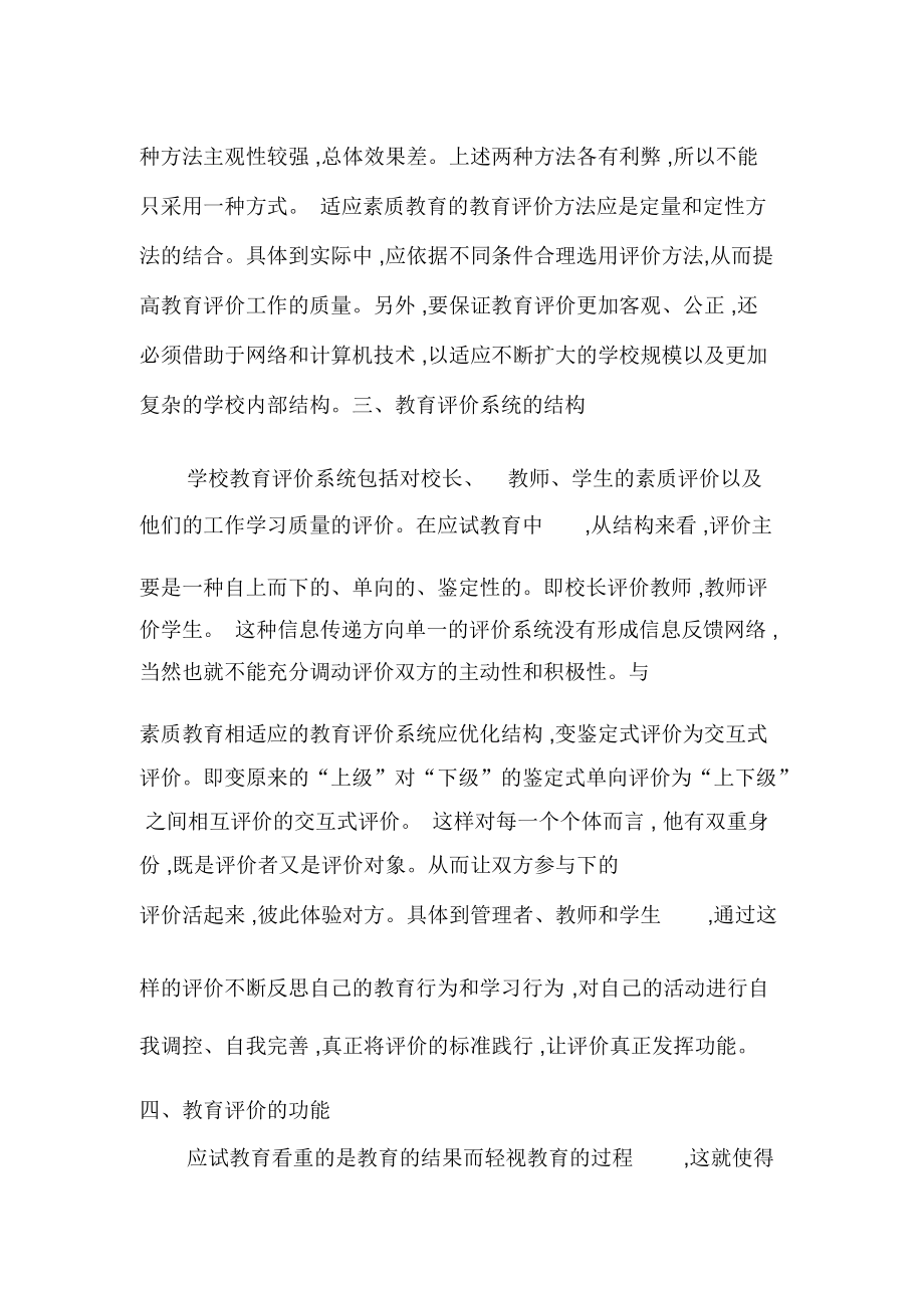 素质教育对科学教育评价体系的呼唤.docx_第3页