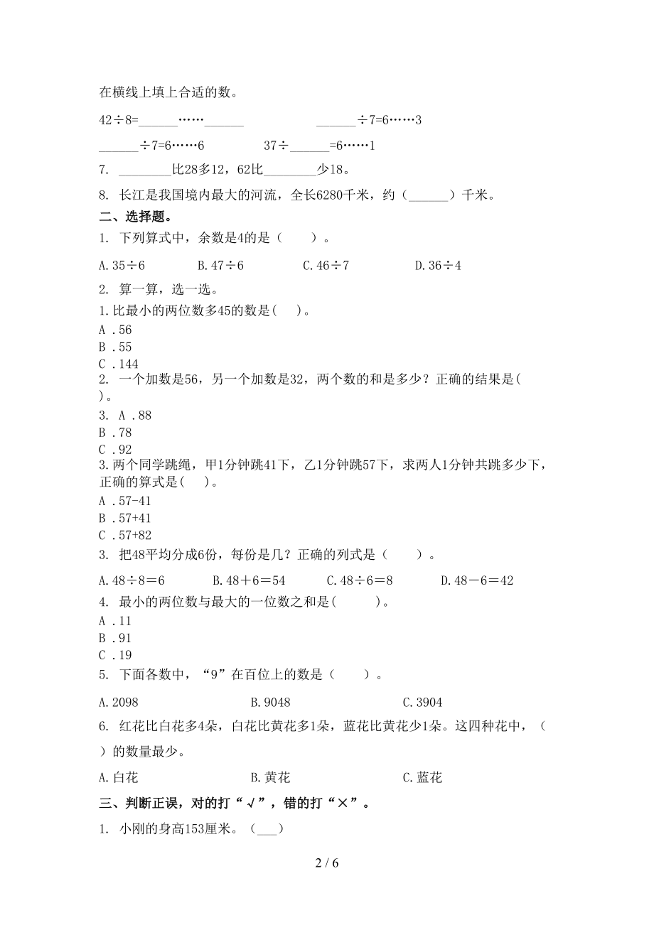 2021年小学二年级数学上册期末考试摸底检测浙教版.doc_第2页