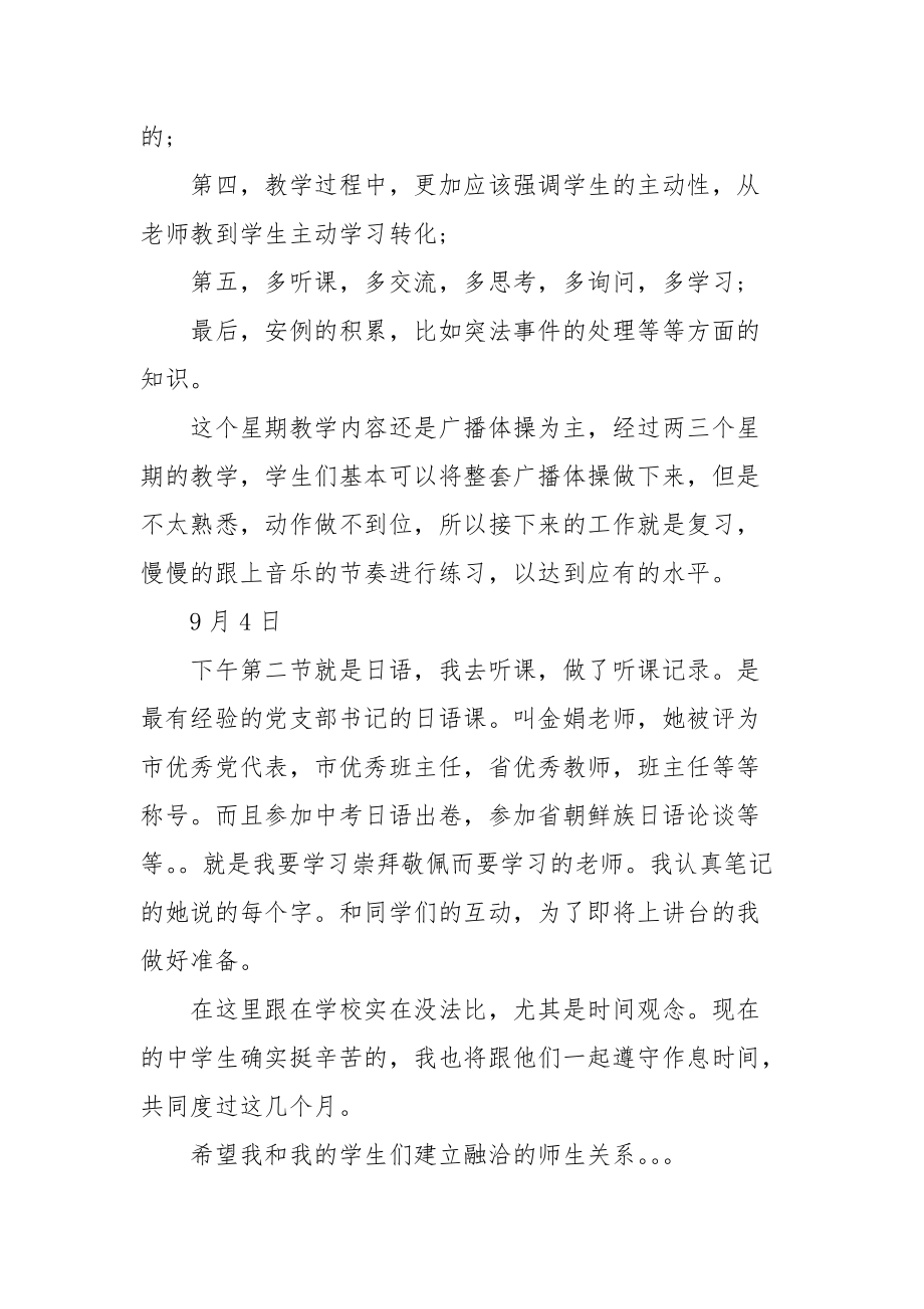 2021英语师范生实习日记.docx_第3页