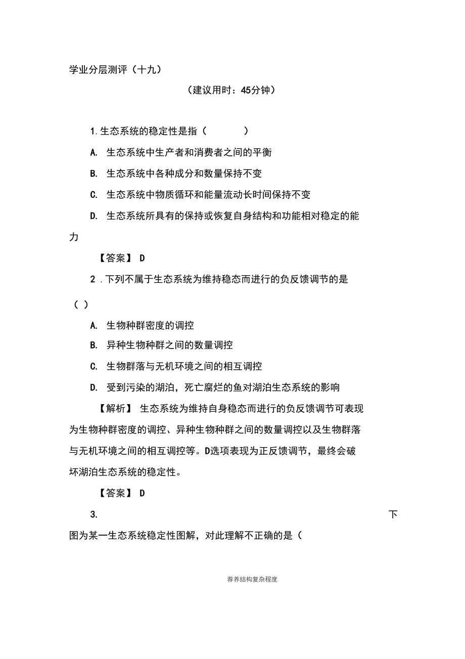 2017-2018学年高二生物上册学业分层测评试题61.docx_第1页