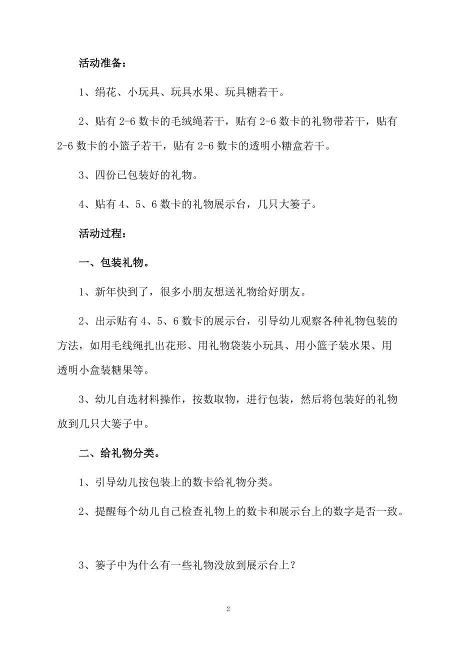 驼背的大拇指幼儿园小班社会教案.docx_第2页