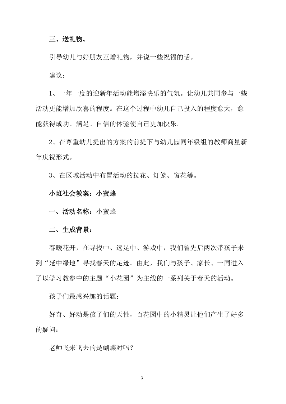 驼背的大拇指幼儿园小班社会教案.docx_第3页