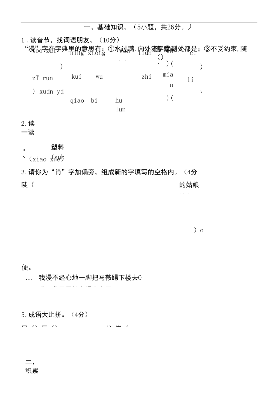 人教版小学六年级上册语文期末试卷及答案.docx_第2页