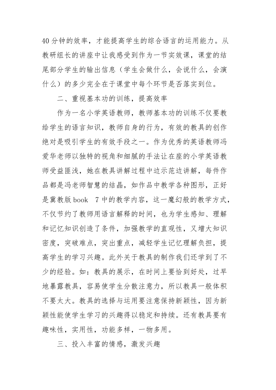 2021英语教研活动心得.docx_第2页