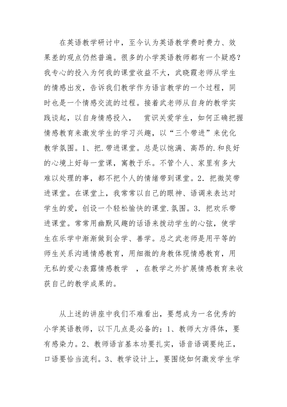 2021英语教研活动心得.docx_第3页