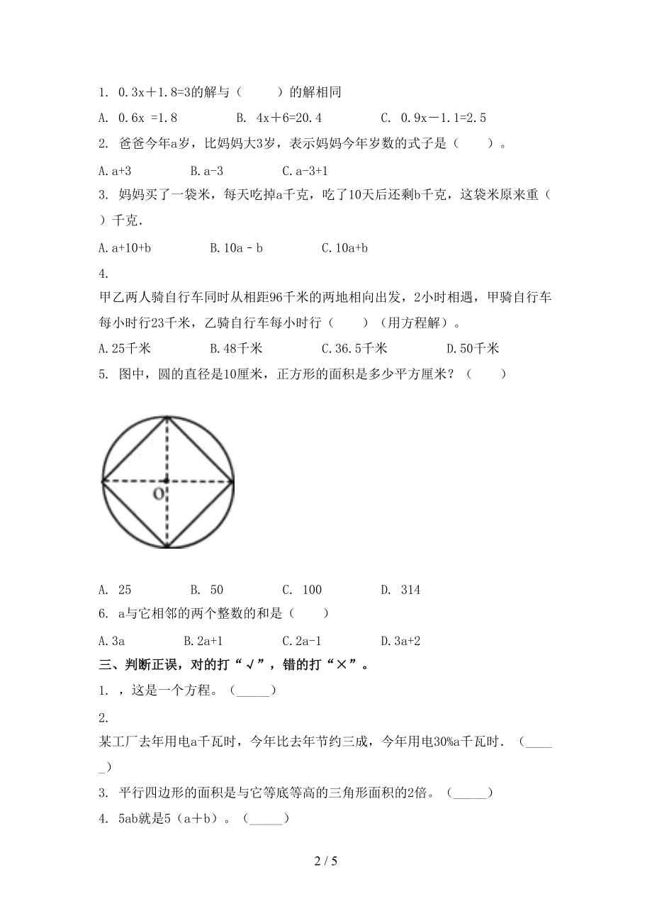 2021年小学五年级数学上册第一次月考考试强化检测北京版.doc_第2页