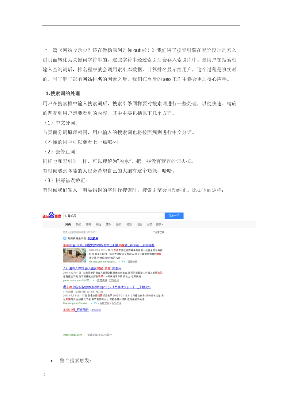 搜索引擎是怎么给网站排名的.docx_第1页