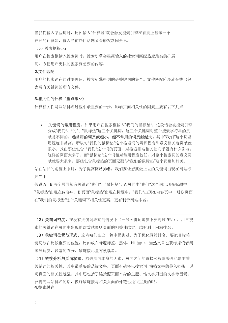 搜索引擎是怎么给网站排名的.docx_第2页