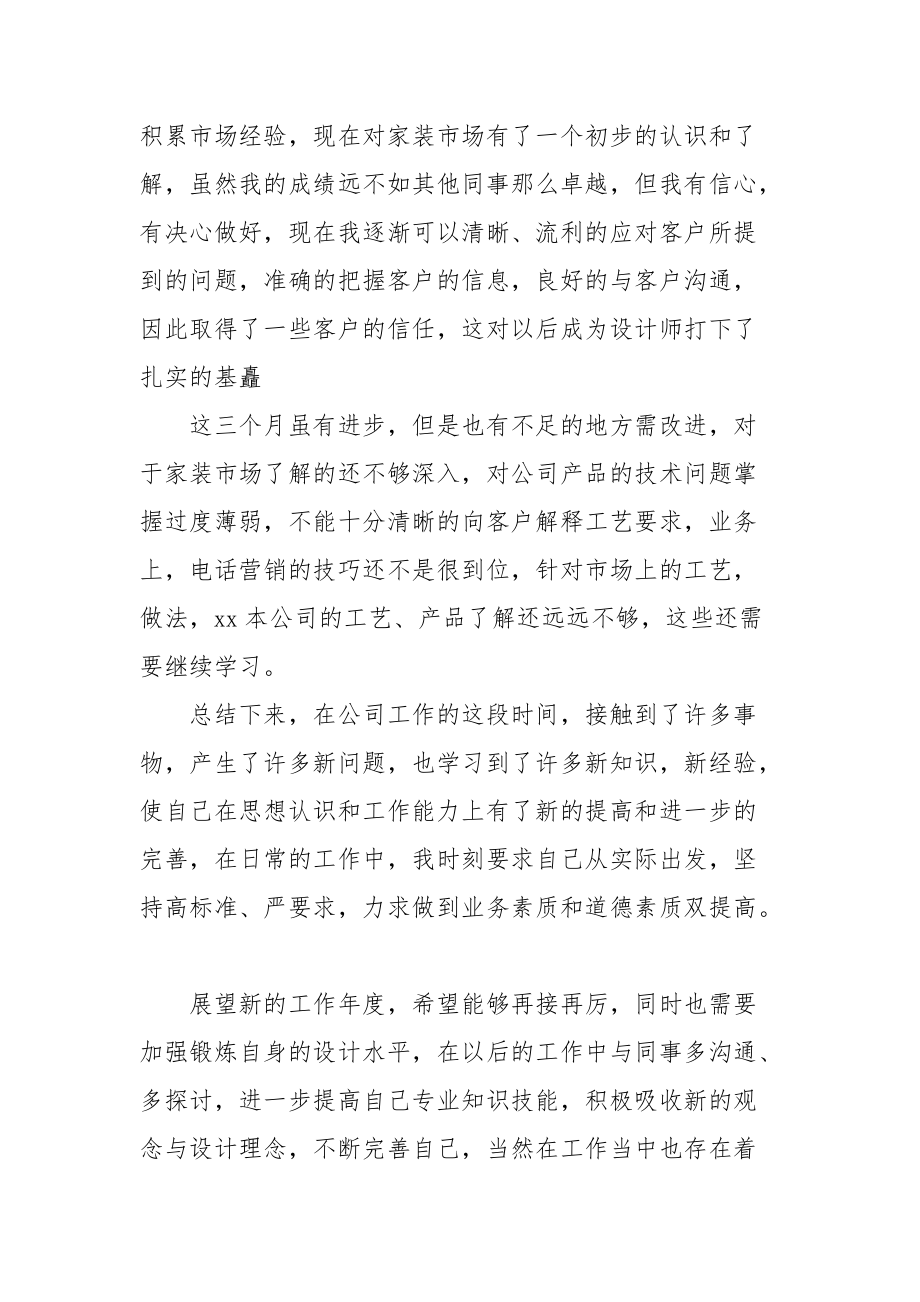 2021精选家装顾问年终总结范文.docx_第2页