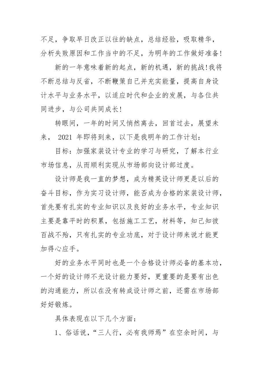 2021精选家装顾问年终总结范文.docx_第3页