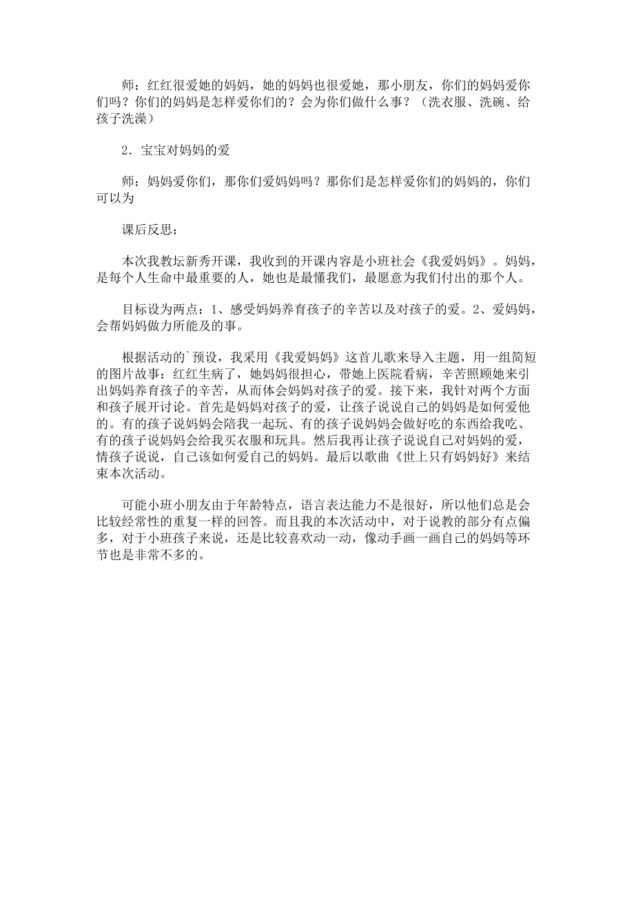 小班社会《我爱妈妈》教案与反思.docx_第2页