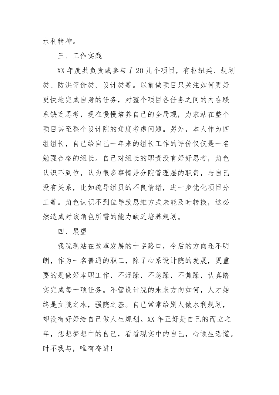 2021设计院个人总结范文.docx_第2页