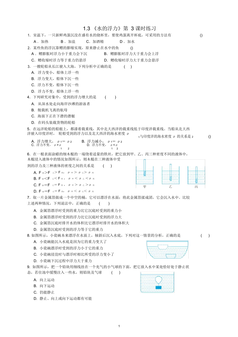 第3节水的浮力.docx_第1页