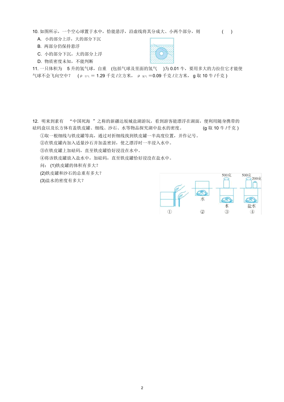 第3节水的浮力.docx_第2页