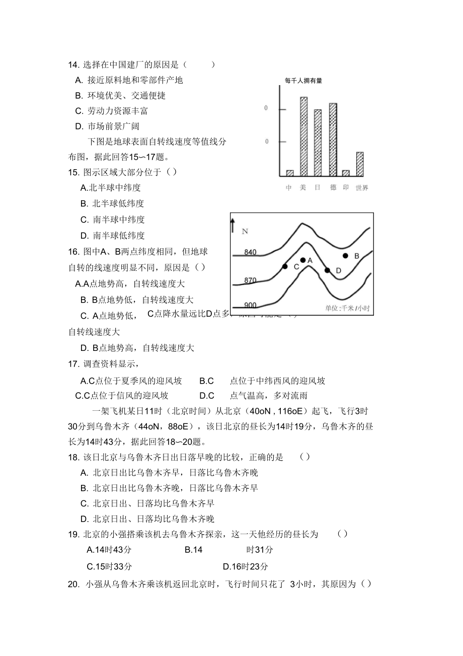 2007年江苏省明达中学高考地理模拟试卷.docx_第3页